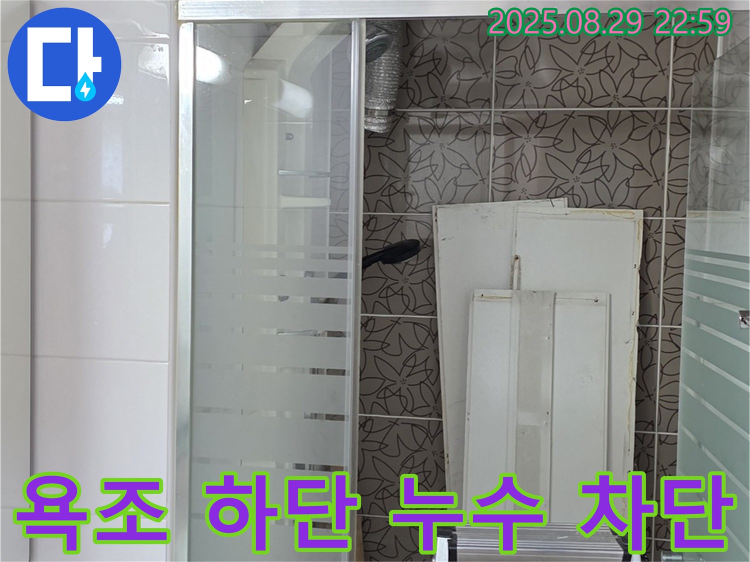 백석 서광아침의빛 욕조 하단 누수 차단 - 작은 부분까지 놓치지 않고 완벽하게 시공합니다.