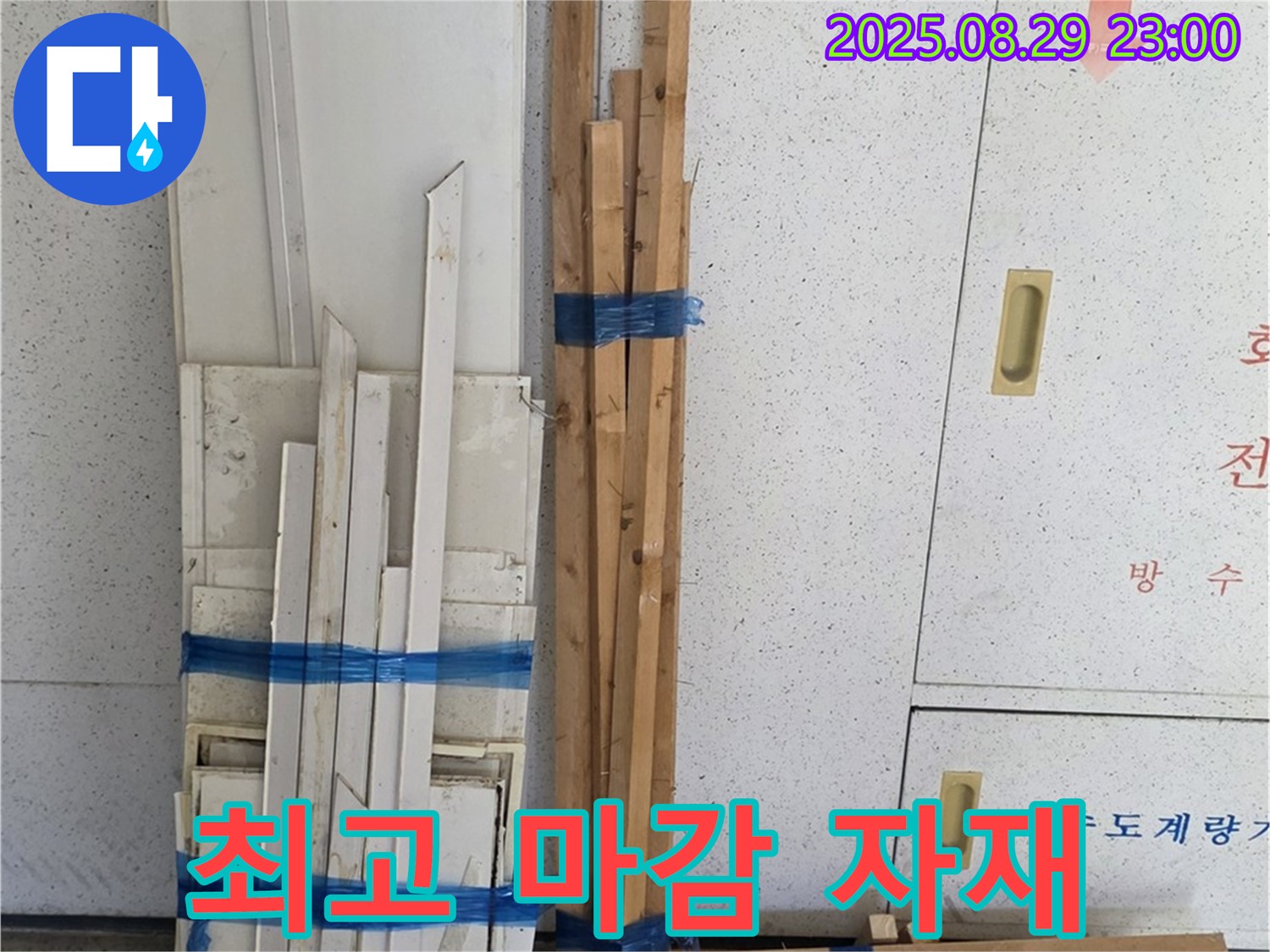 백석 서광아파트 누수 - 완벽한 마감 위한 최고 목재 자재