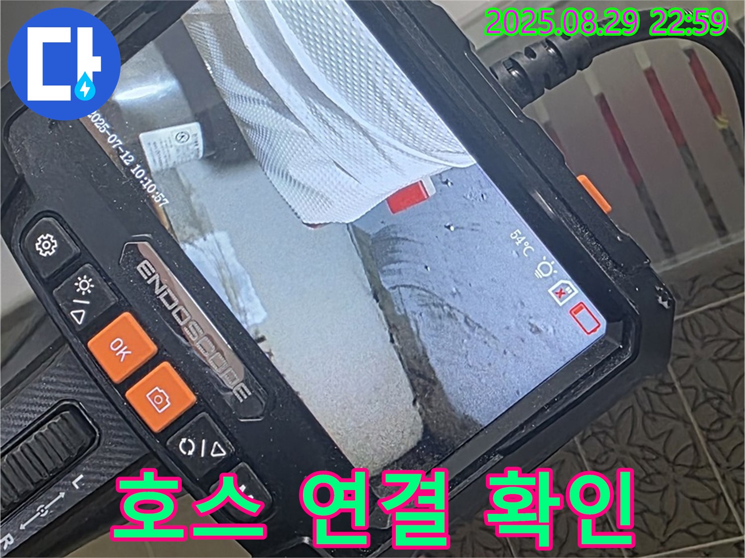 백석읍 서광아침의빛아파트 누수 - 내시경으로 세탁실 배수 호스 연결 상태 꼼꼼하게 확인