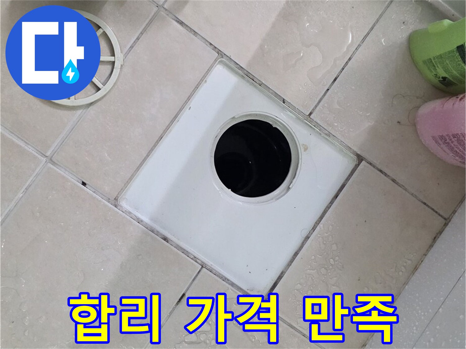 화장실 바닥 타일 위로 분리되어 놓인 유가 및 소켓