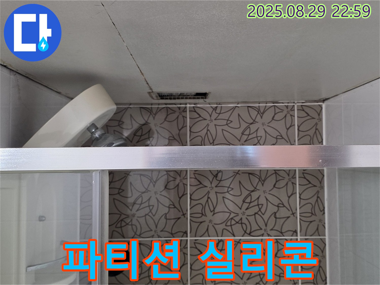 백석읍 서광아파트 104동 욕실 샤워 파티션 실리콘 마감 불량 확인 사진 - 샤워 파티션의 실리콘 마감 상태를 확인하고 있습니다.