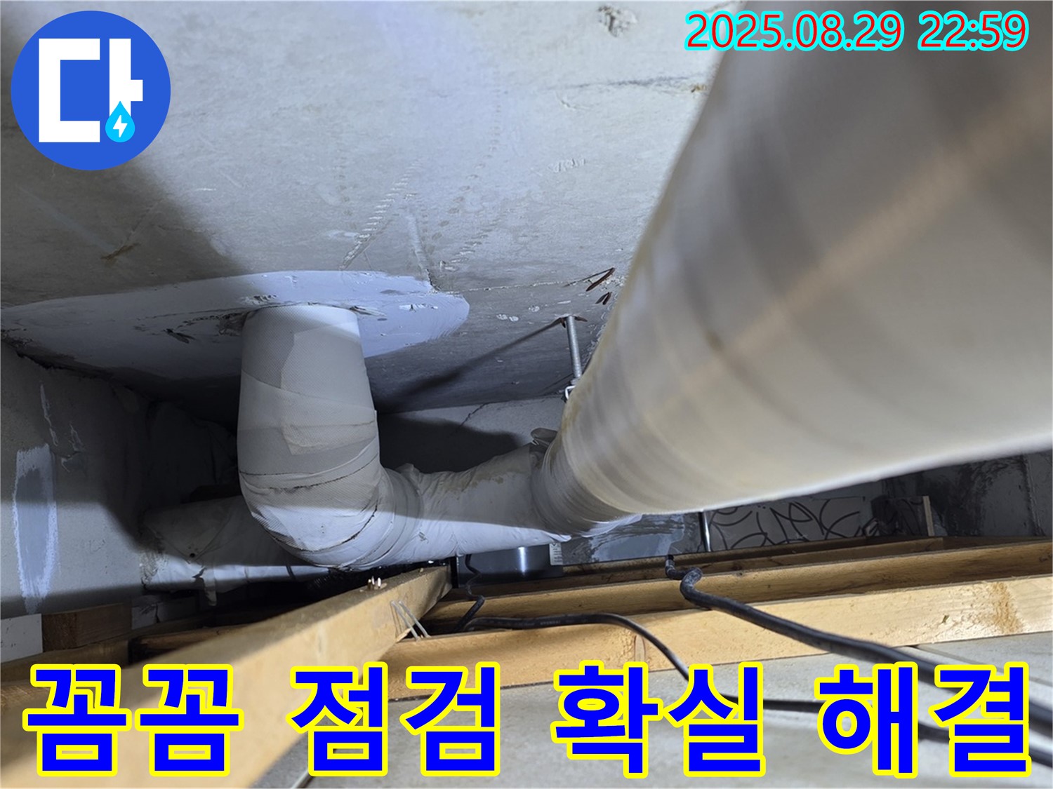 백석읍 서광아파트 누수 - 누수탐지 전문가가 꼼꼼하게 점검하고 확실하게 누수 문제를 해결해 드립니다.