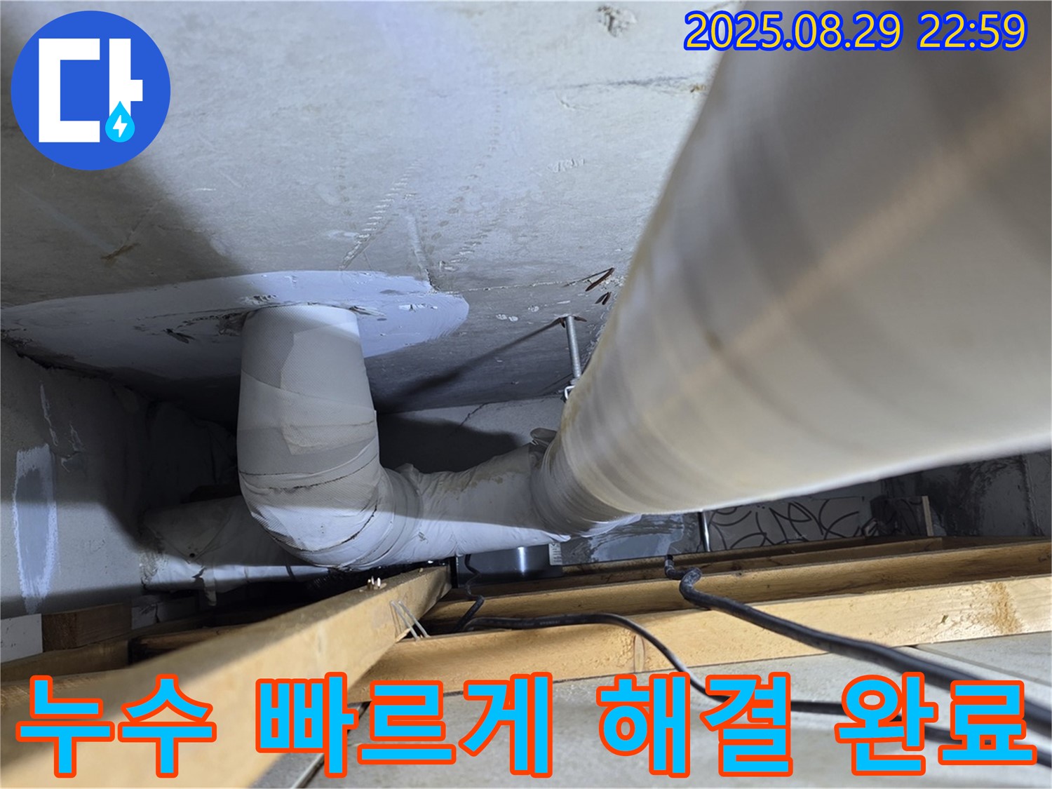 백석읍 서광아파트 누수 - 누수탐지 전문가가 신속하고 정확하게 누수 문제를 해결해 드립니다 - 빠른 해결.