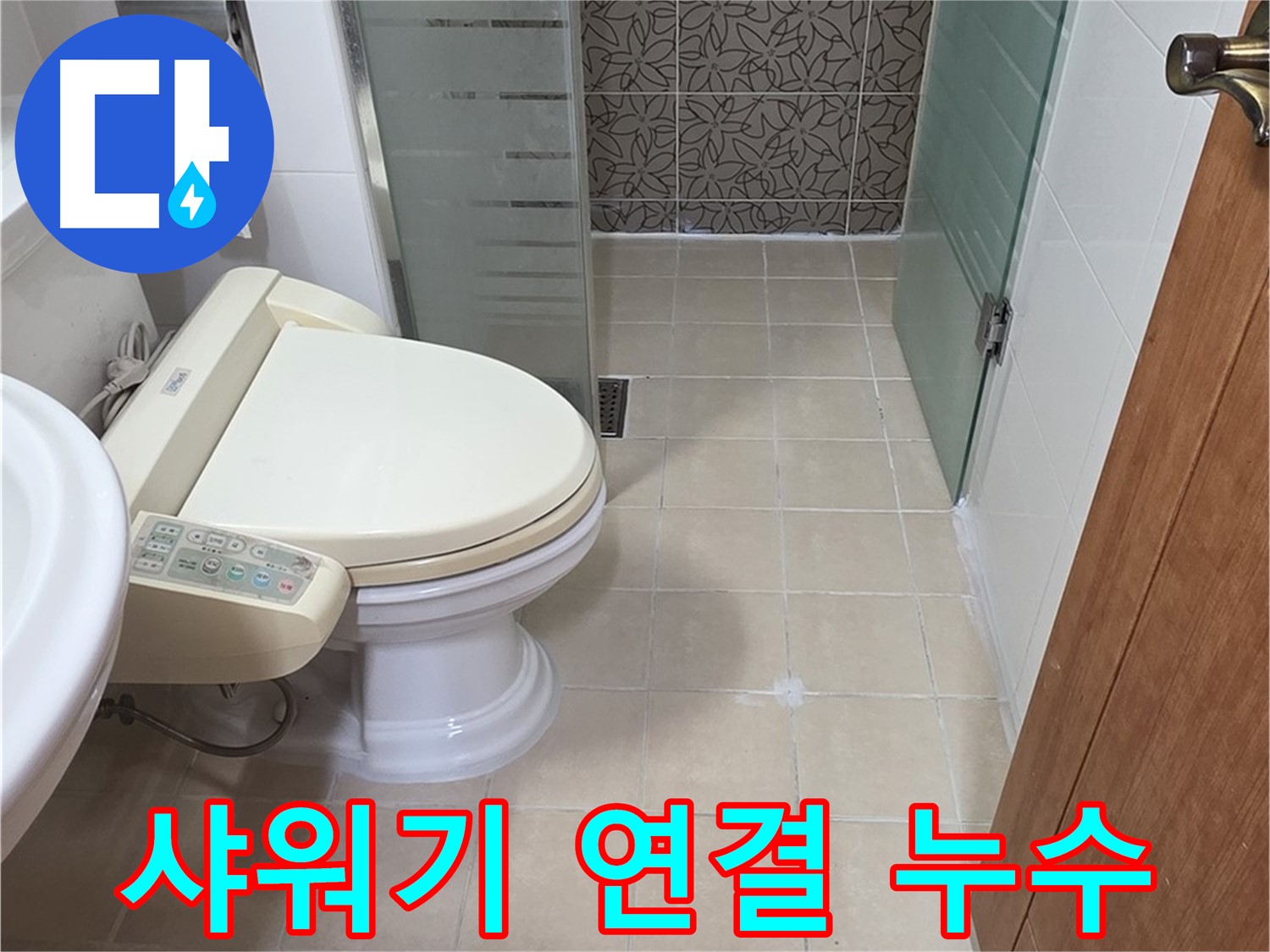 변기와 욕실 타일 벽면의 상태를 나타내는 사진입니다.