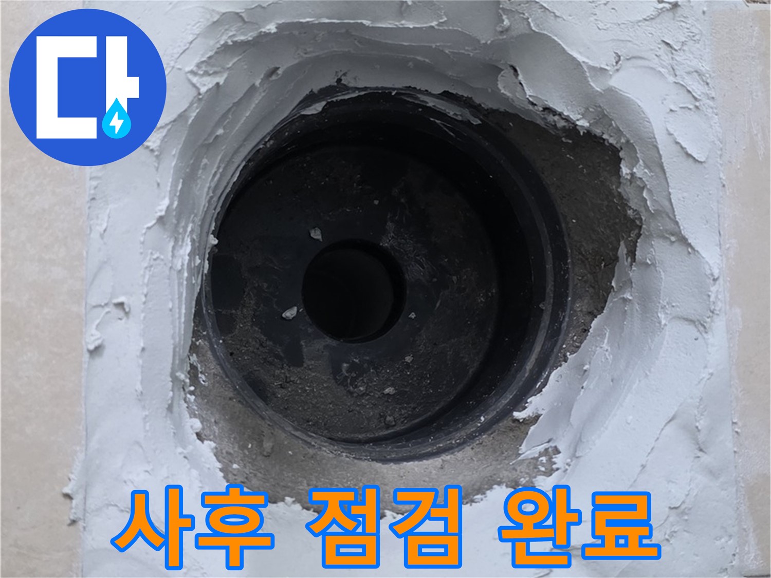 서광아침의빛 누수 - 누수 해결 후 꼼꼼한 사후 점검 - 안심하고 사용하세요!