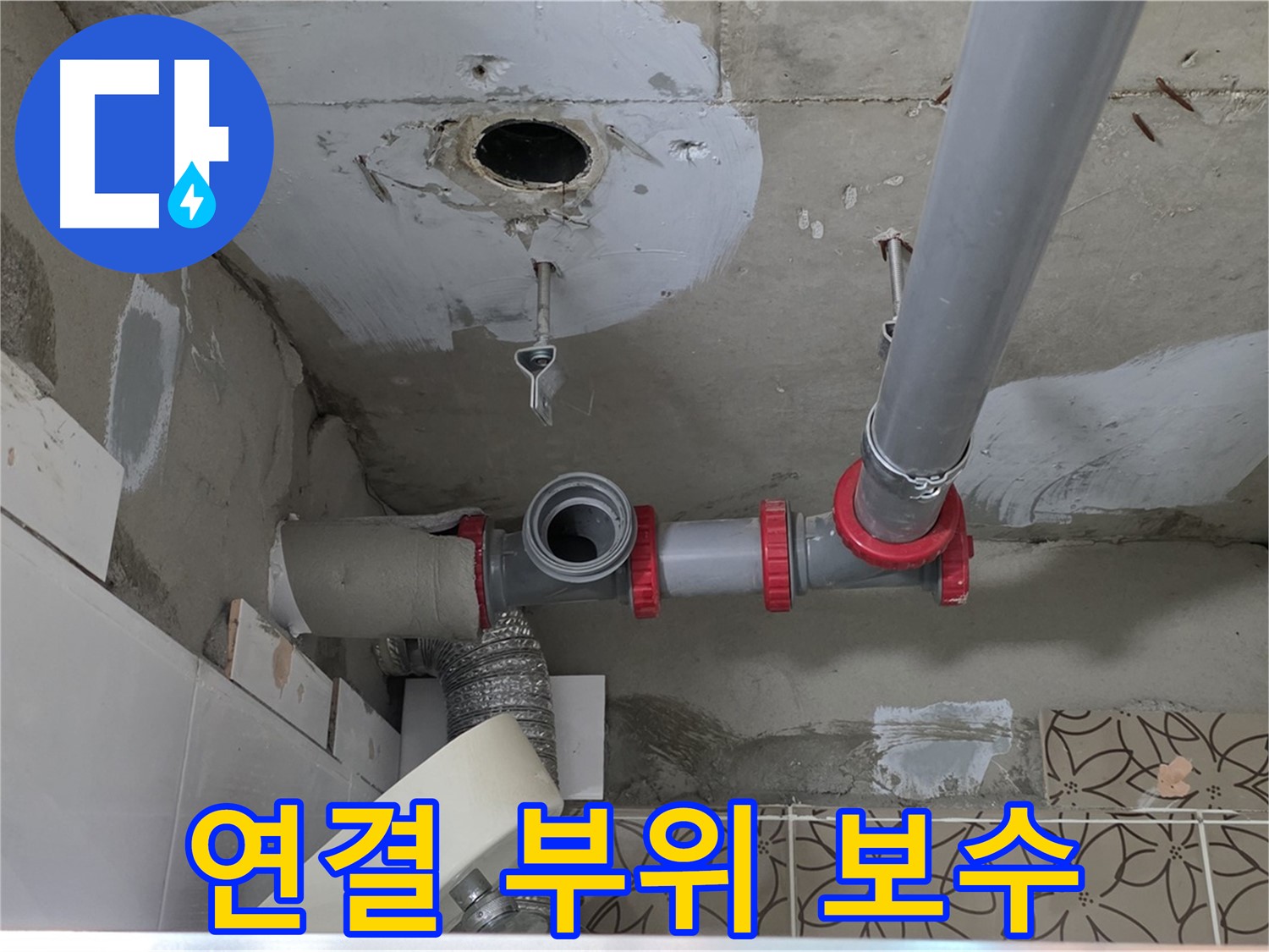 서광아침의빛아파트 - 배관 연결 부위 누수 꼼꼼하게 보수 완료