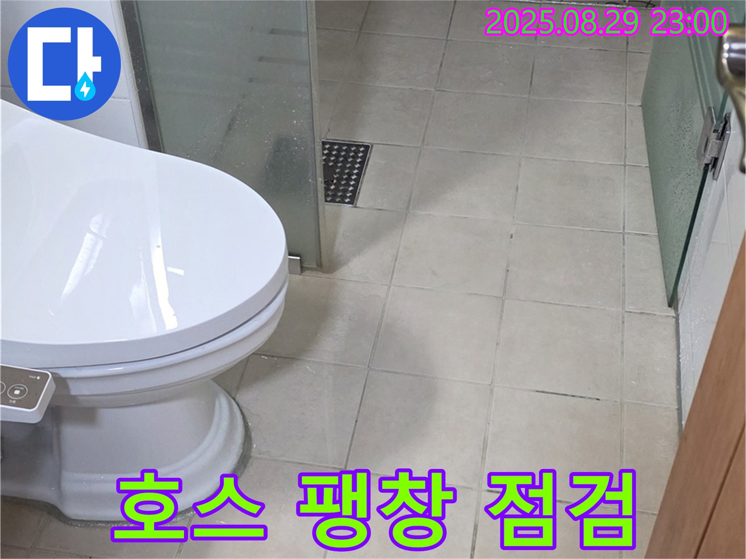 서광아침의빛아파트 변기 수조 연결 호스 팽창 - 누수 위험 사전 점검 및 교체