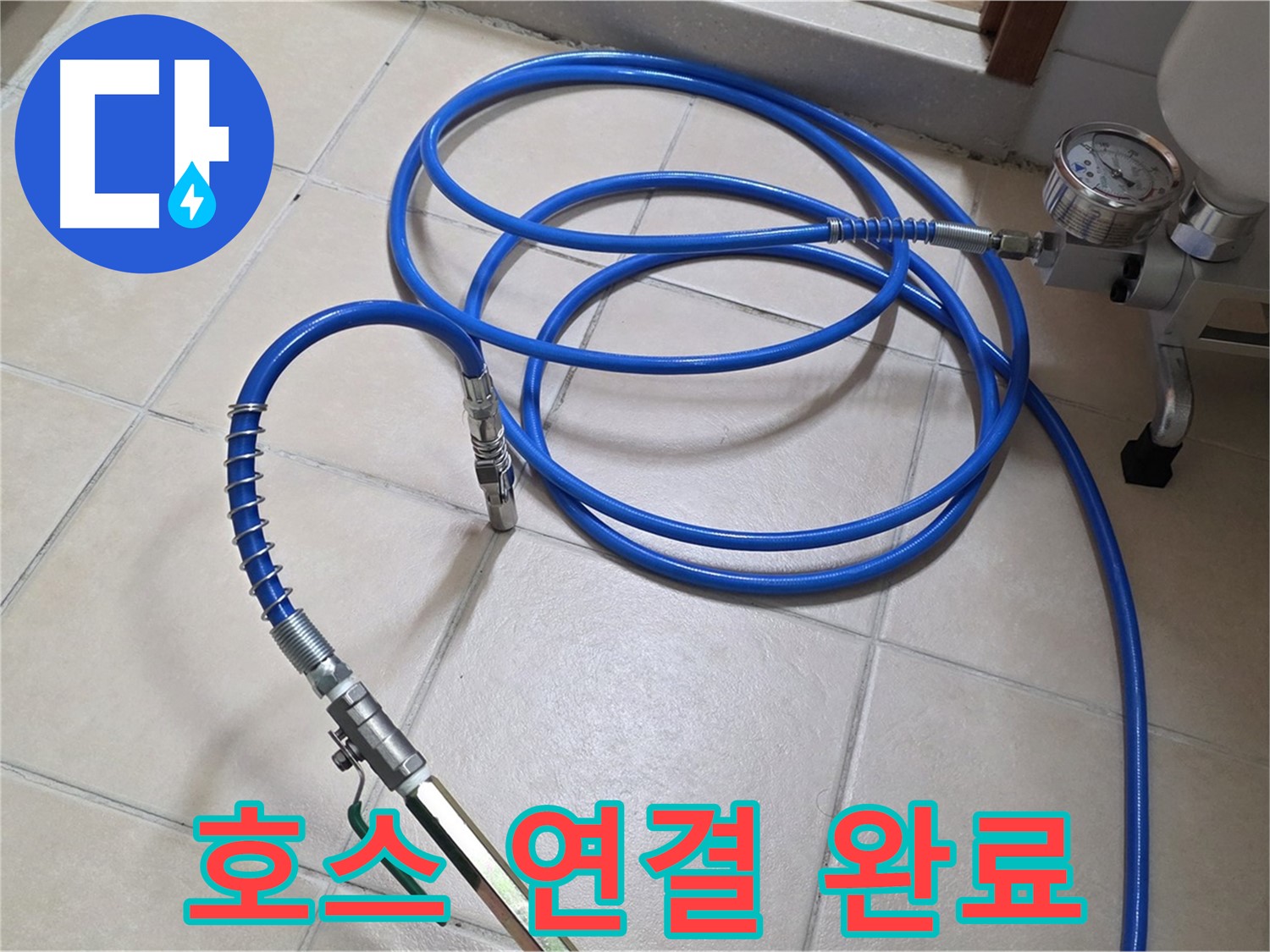 서광아파트 누수 - 튼튼한 고압호스 연결 완료 - 약품 손실 최소화!