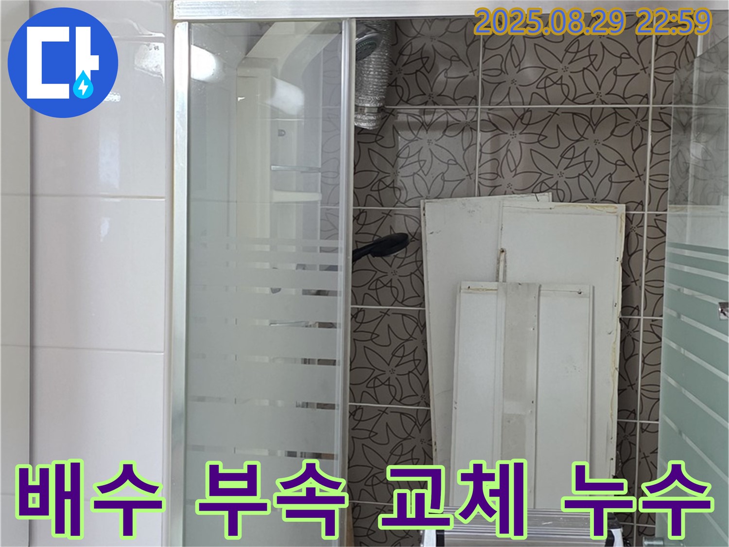 서광아파트 욕조 낡은 배수 부속 교체 후 누수 해결 - 양주 백석에서 완벽하게 시공합니다.