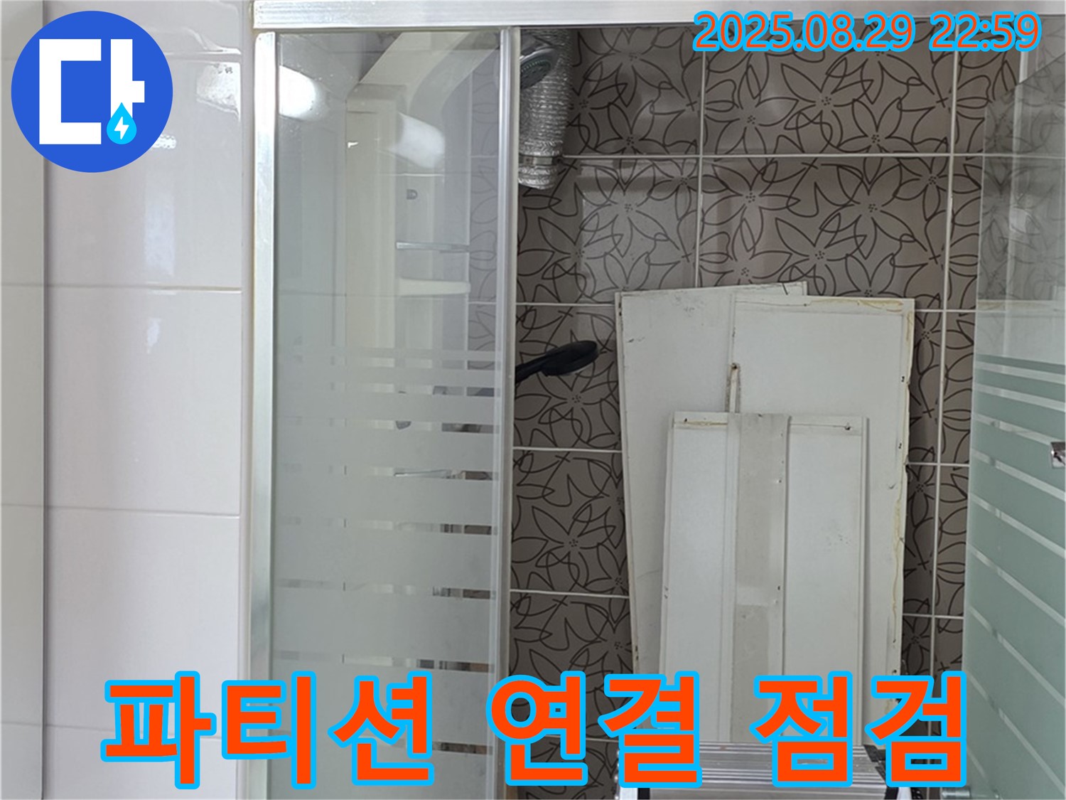 서광아파트 욕조 샤워 파티션 연결 부위 점검 - 양주 백석에서 꼼꼼하게 누수 진단을 진행합니다.