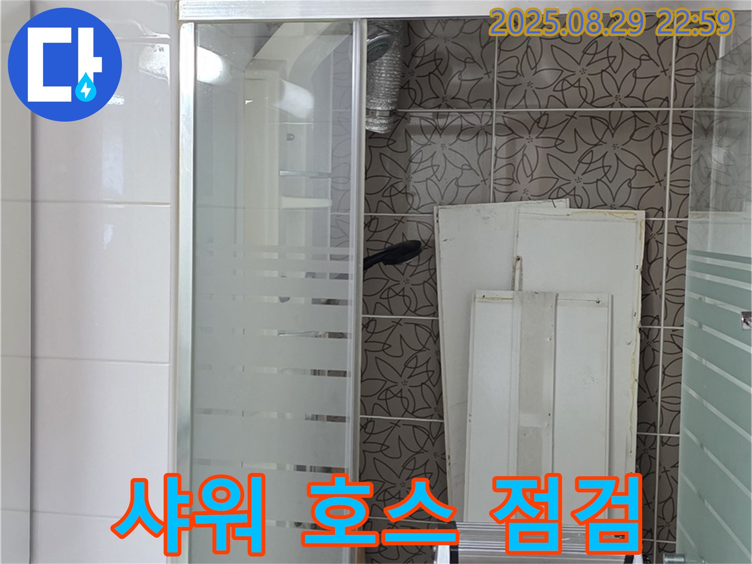 서광아파트 욕조 샤워 호스 연결 부위 누수 - 양주 백석에서 꼼꼼하게 점검합니다.