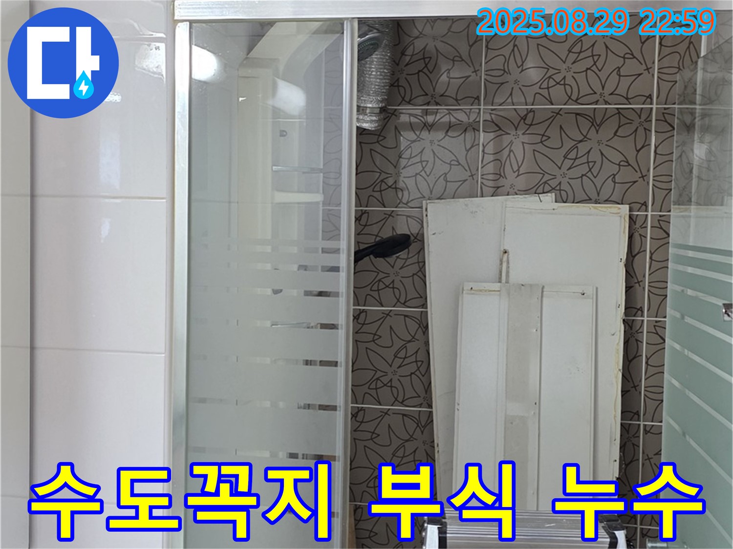 서광아파트 욕조 수도꼭지 연결 부위 부식으로 인한 누수 - 양주 백석에서 신속하게 해결합니다.