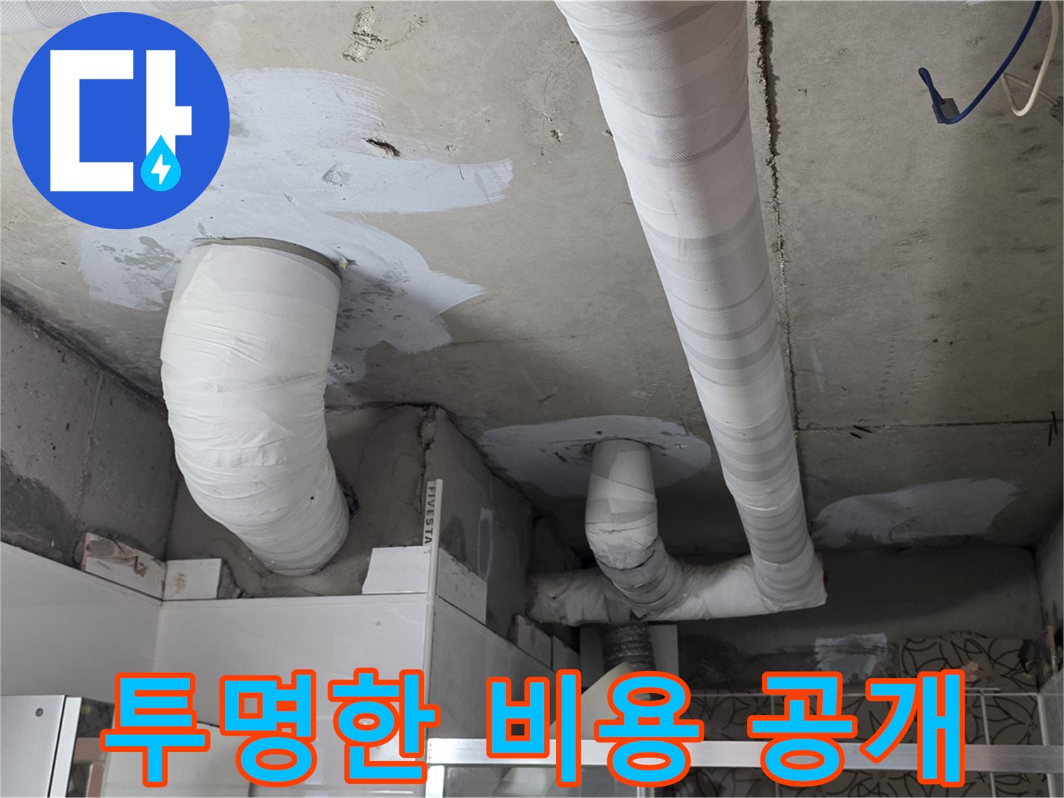 양주 누수탐지 - 누수 탐지 비용 투명하게 공개