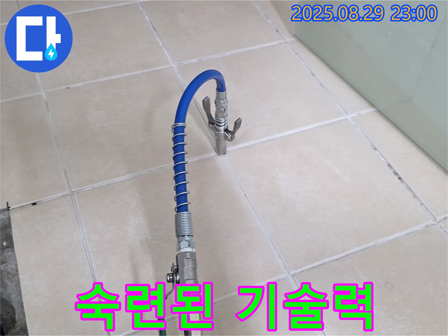 양주 백석 누수 - 서광아파트, 숙련된 기술력으로 완벽하게 해결!