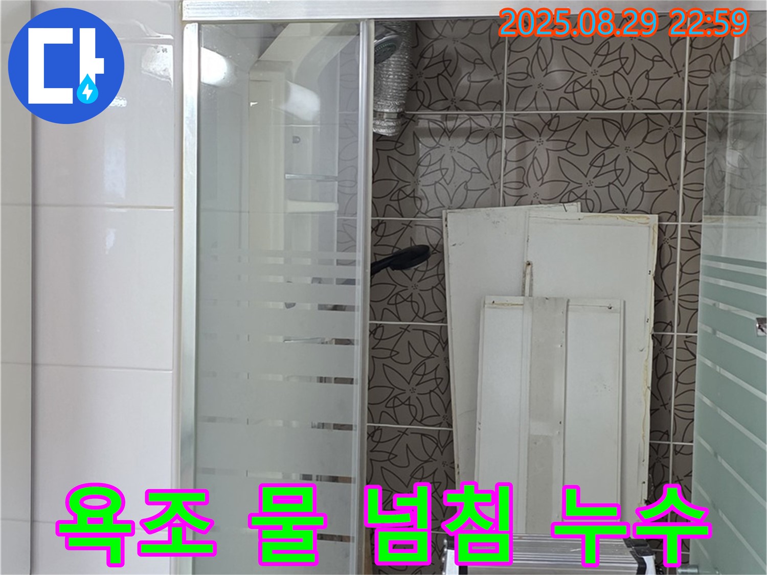 양주 백석 누수 탐지 장비 - 최첨단 장비를 사용하여 정확한 누수 위치를 찾아냅니다.