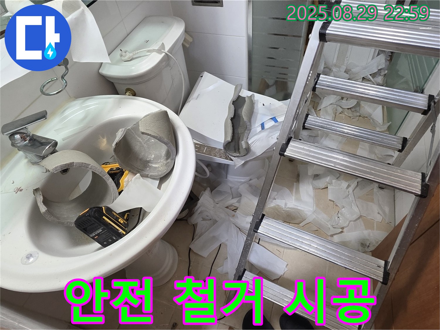 양주 백석 서광아침의빛 - 깨진 세면대 안전 최우선, 철거부터 시공까지