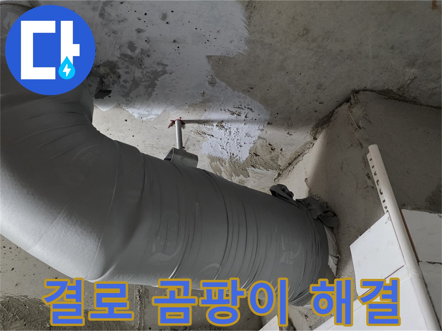 양주 백석 서광아침의빛 - 꼼꼼한 단열 시공으로 결로와 곰팡이 걱정 없이 쾌적하게!