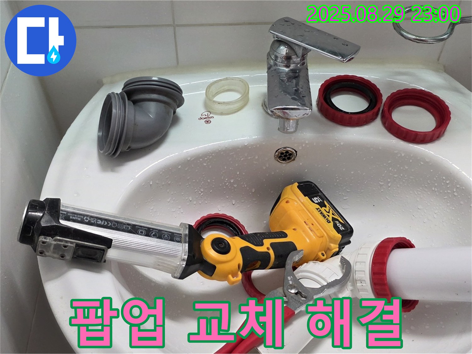 양주 백석 서광아침의빛 세면대 - 낡은 팝업 교체와 배수구 청소로 누수와 막힘을 동시에 해결했습니다.