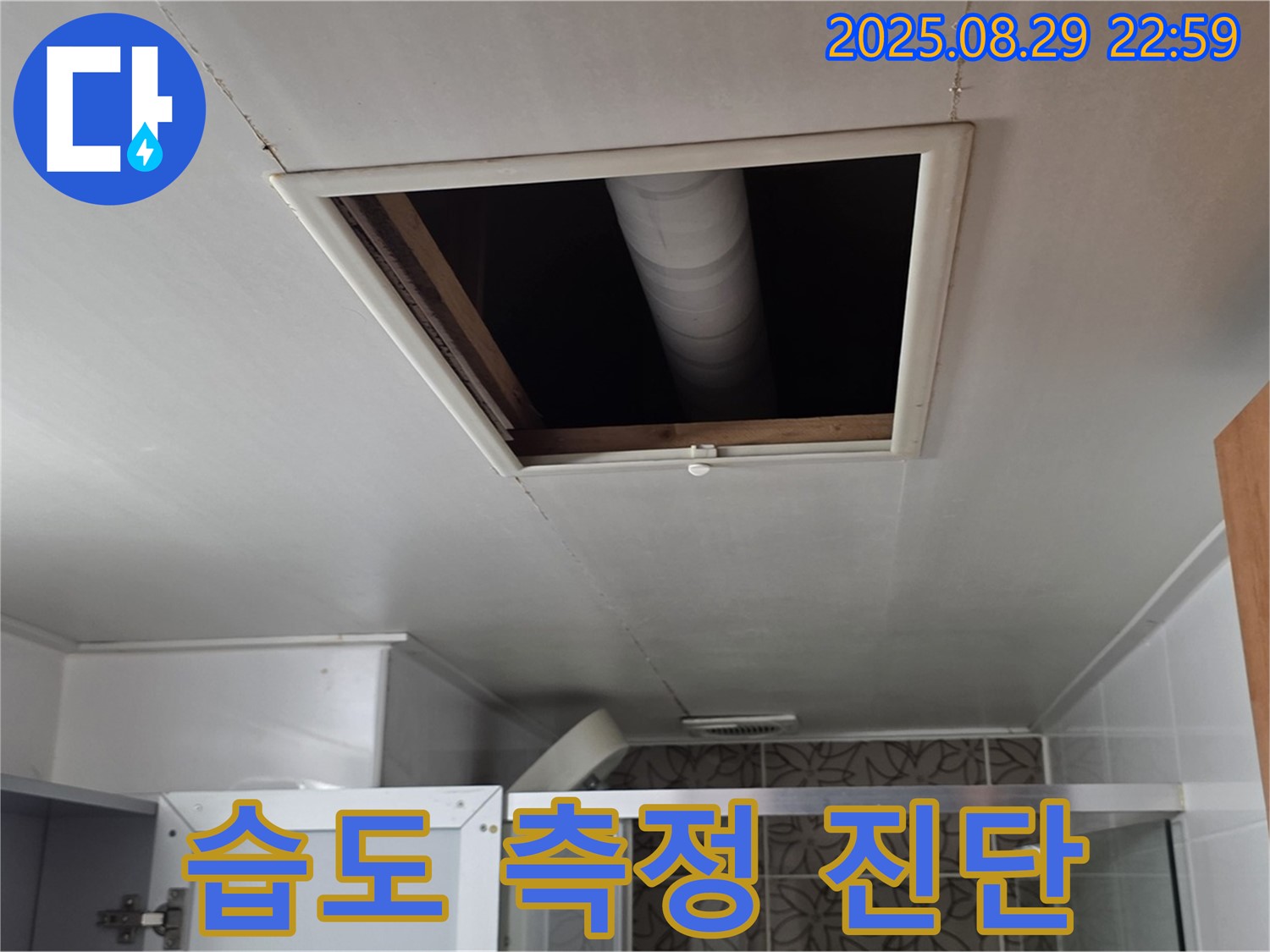 양주 백석 서광아침의빛 욕실 - 점검구 통해 배관 주변 습도 측정 및 누수 가능성 진단