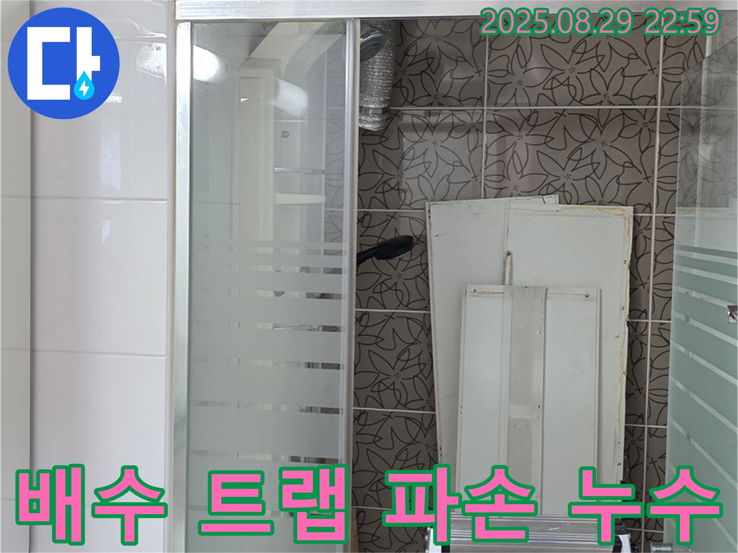양주 백석 서광아침의빛 욕조 배수 트랩 파손 누수 - 신속하게 새 트랩으로 교체 작업을 진행합니다.
