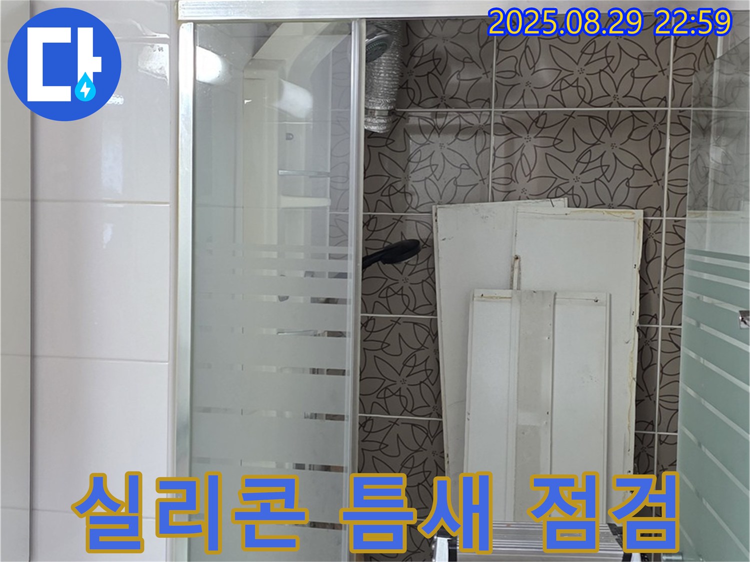 양주 백석 서광아침의빛 욕조 실리콘 손상 확인 - 틈새 누수 점검으로 작은 누수도 놓치지 않습니다.