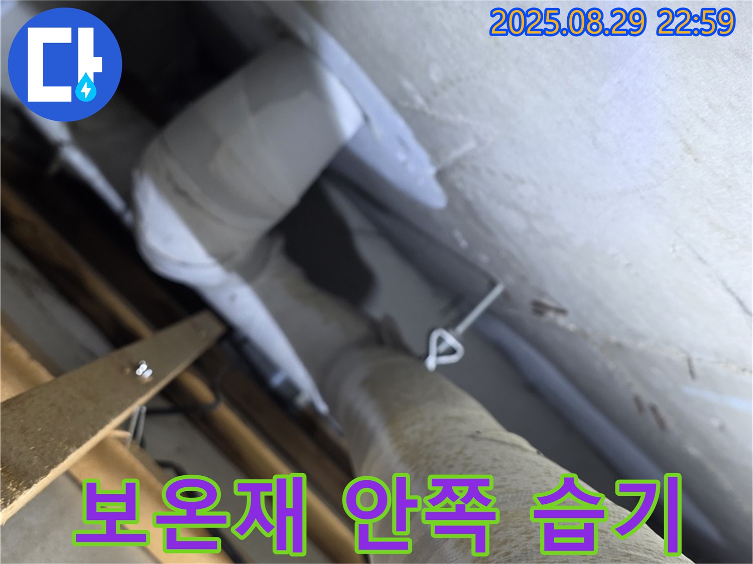 양주 백석 서광아침의빛 천장 배관 보온재 안쪽 습기 - 숨겨진 누수가 있을 수 있습니다.