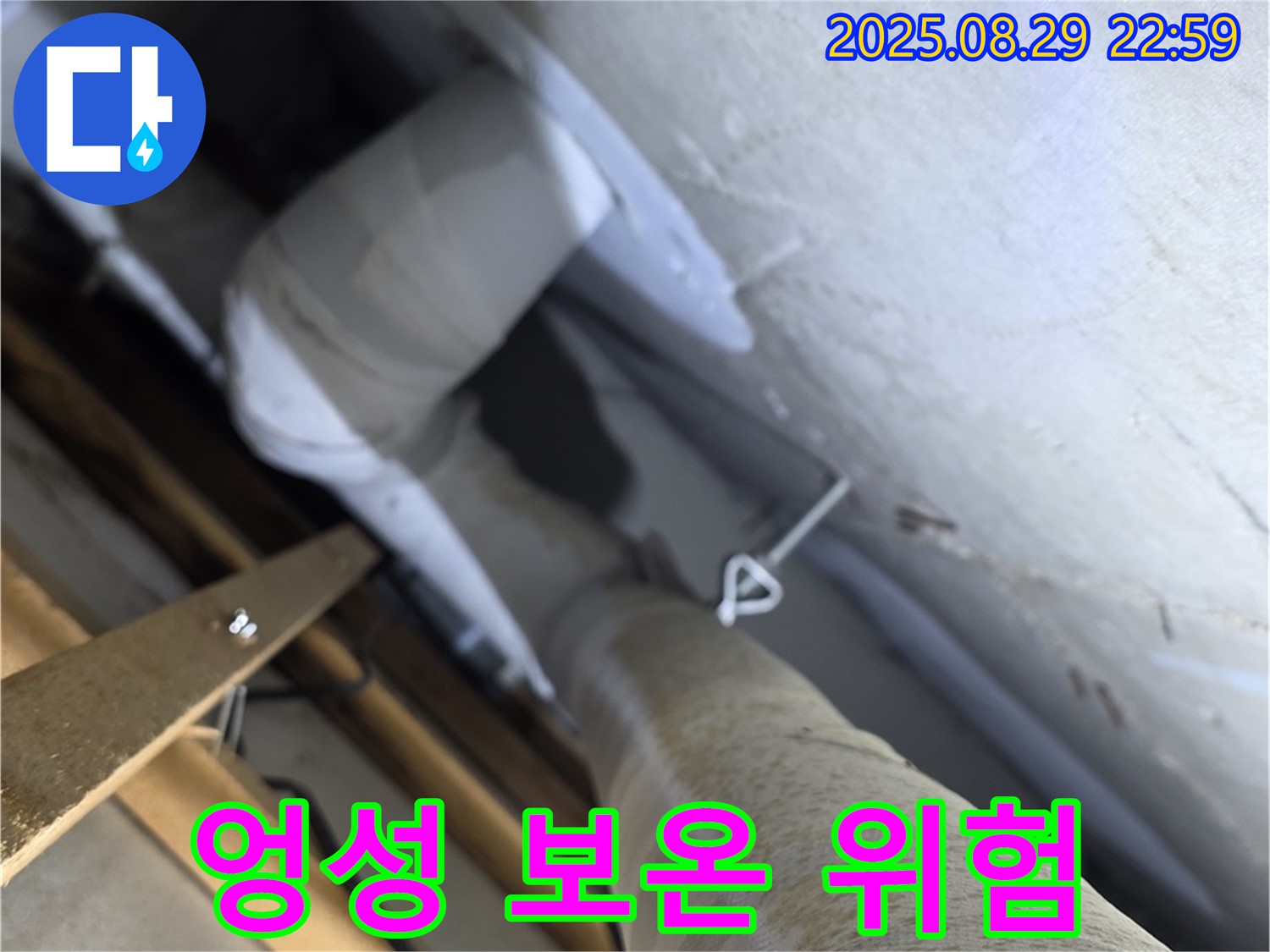 양주 백석 서광아침의빛 천장 배관 엉성한 보온 처리 - 누수 위험이 증가합니다.
