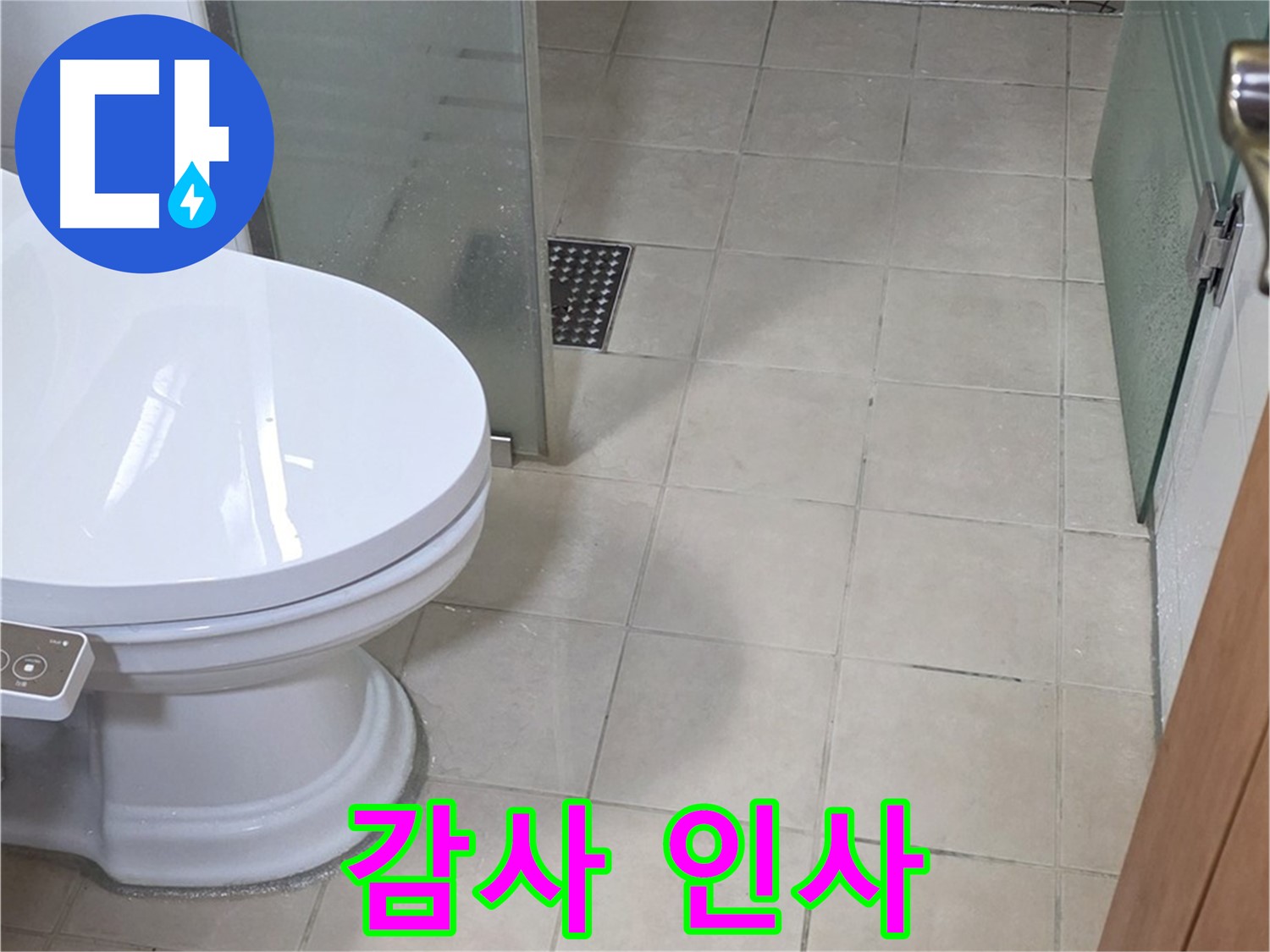 양주 백석 서광아침의빛아파트 - 고객님께 감사 인사, 언제든 또 불러주세요!