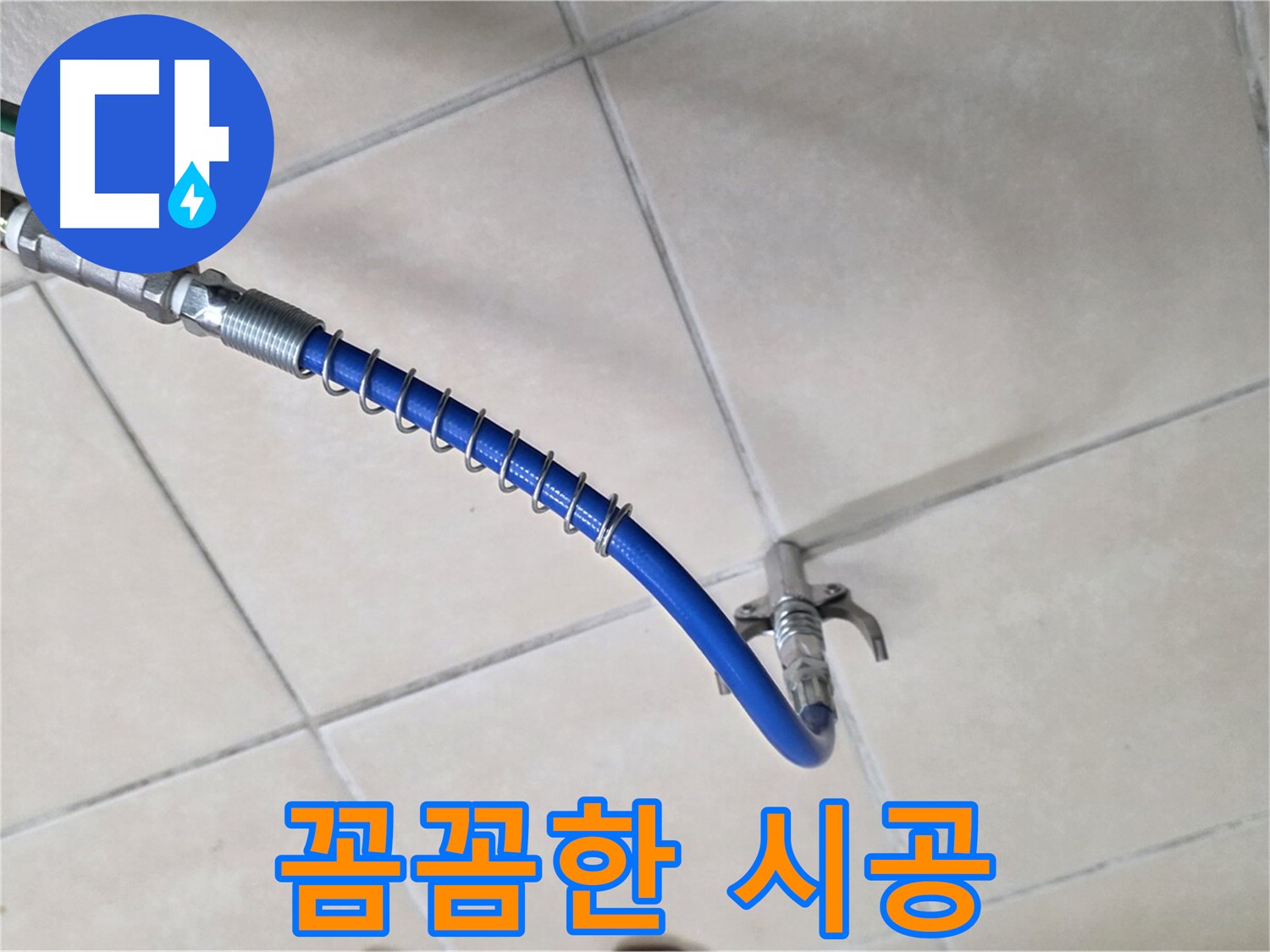 양주 백석 서광아침의빛아파트 누수 - 고압 세척, 꼼꼼한 시공으로 완벽하게 마무리