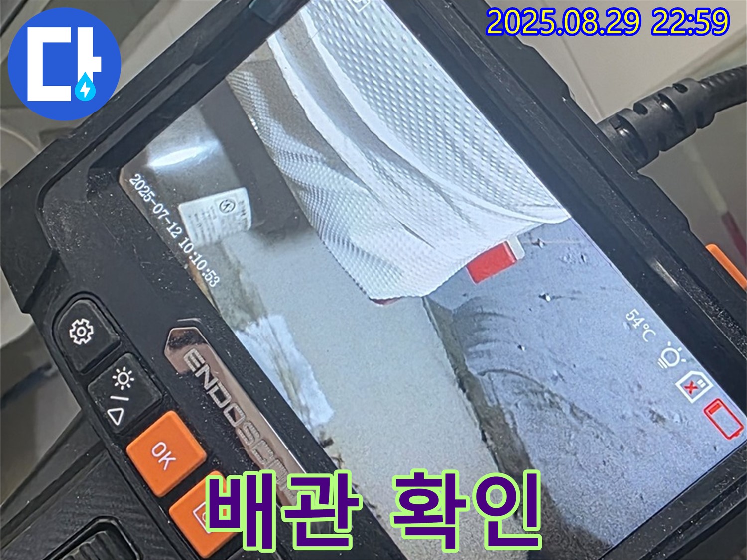 양주 백석 서광아침의빛아파트 누수 - 배관 속 문제? 내시경으로 확실하게 확인!