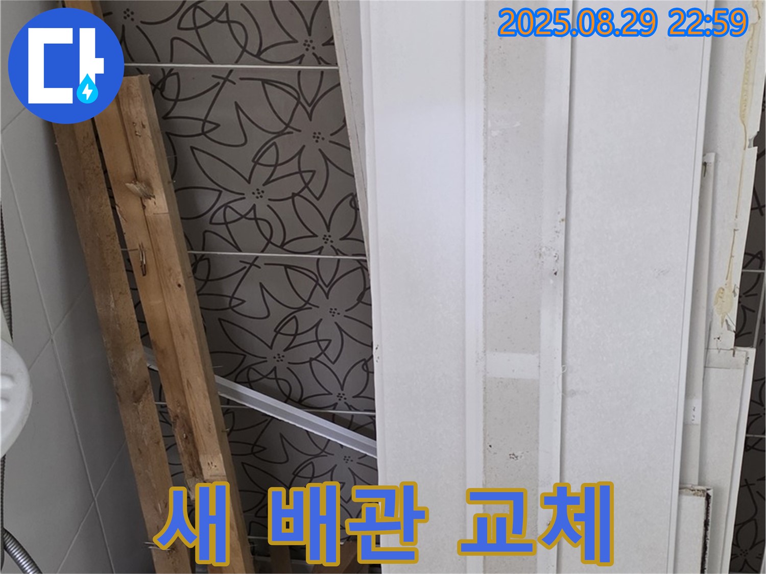 양주 백석 서광아침의빛아파트 누수 - 새 배관으로 교체하여 깨끗한 물 공급