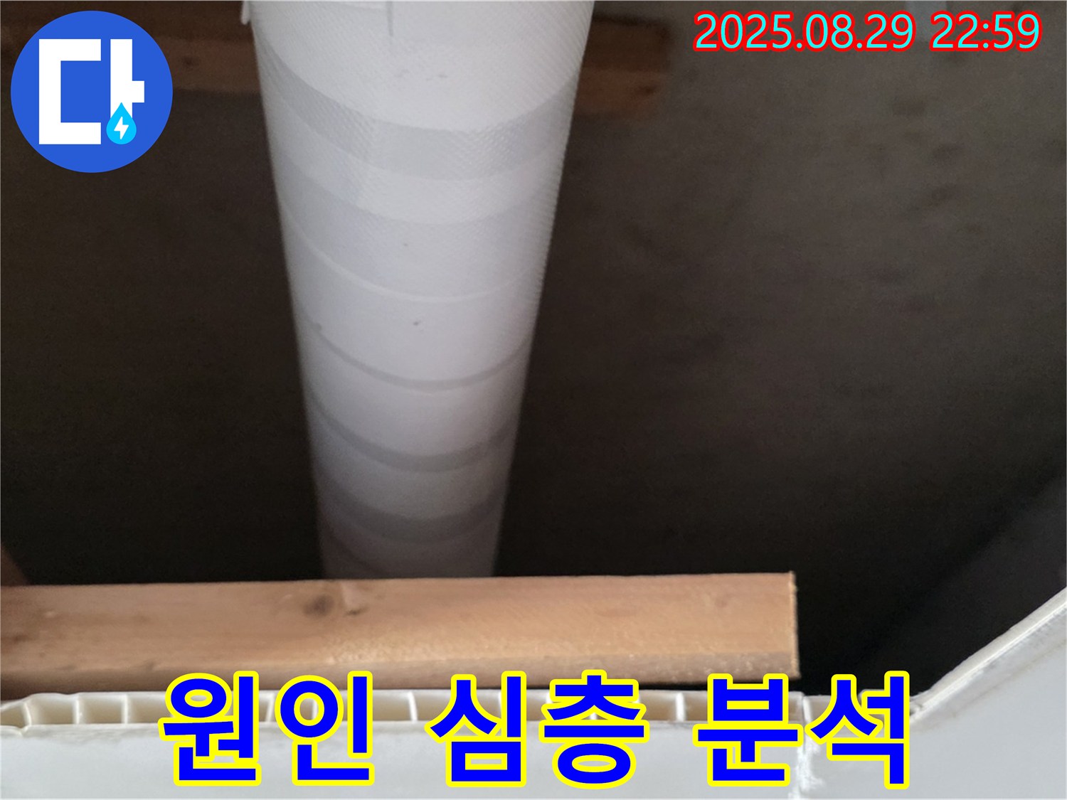 양주 백석 서광아침의빛아파트 누수 - 천장 배관 누수 원인 심층적으로 분석