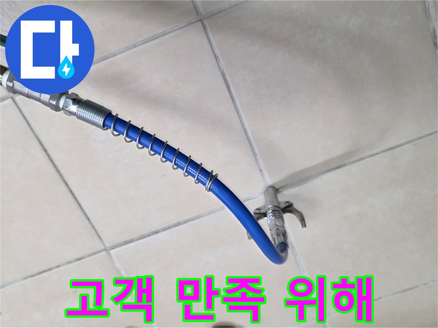 양주 백석 서광아침의빛아파트 누수 - 청음 탐지, 고객 만족을 최우선으로 생각합니다