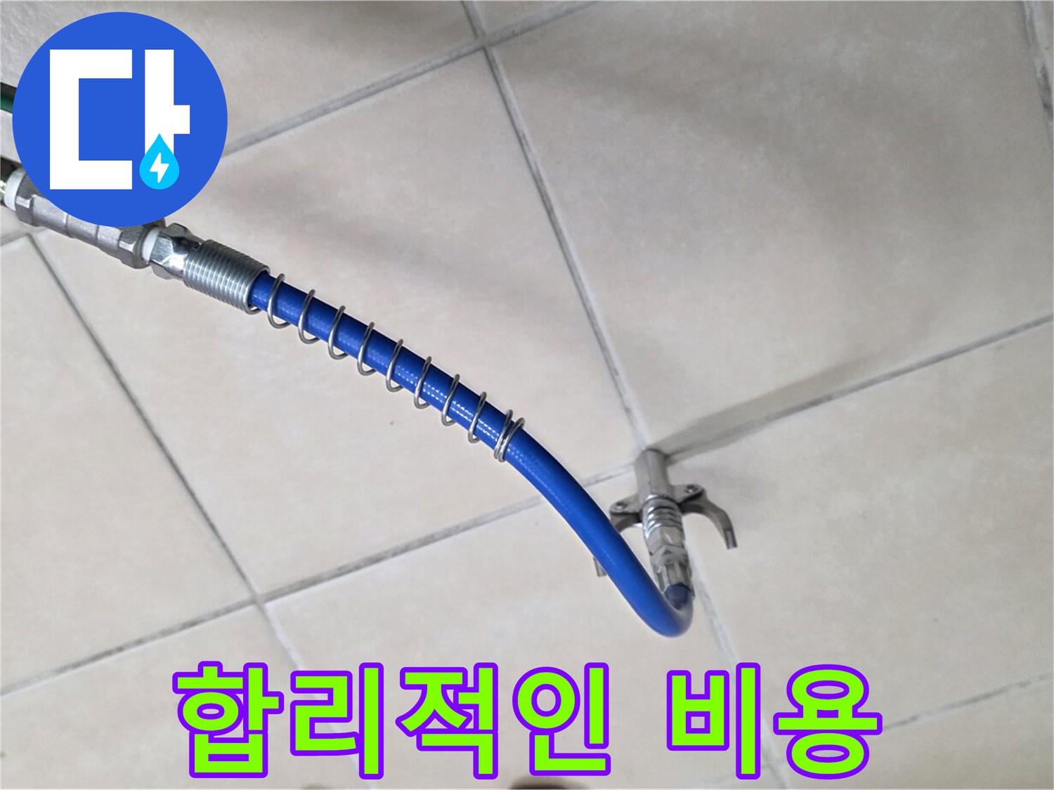 양주 백석 서광아침의빛아파트 누수 - 청음 탐지, 합리적인 비용으로 제공