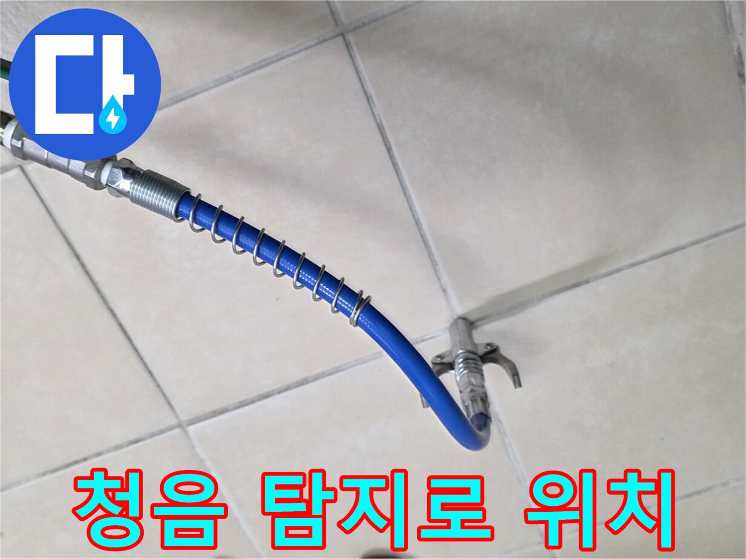 양주 백석 서광아침의빛아파트 누수 - 청음 탐지로 누수 위치를 정확하게 찾아낸다