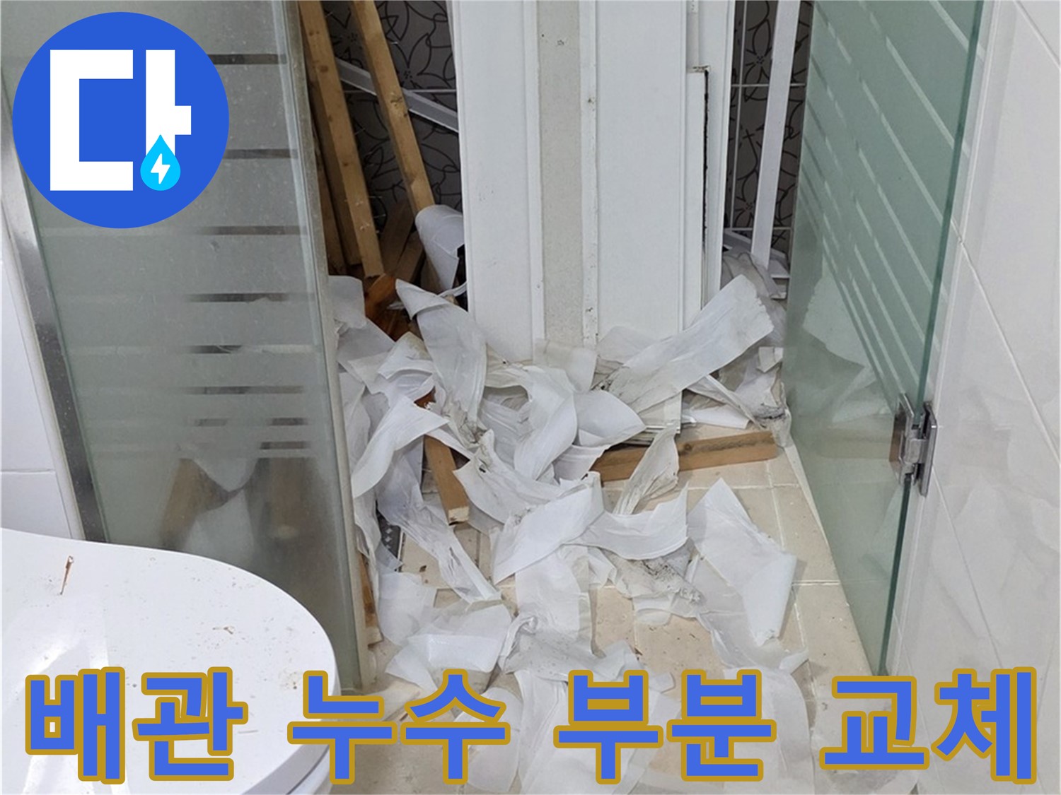 양주 백석 서광아침의빛아파트 - 배관 누수 부분 교체로 비용 절감 - 합리적인 해결