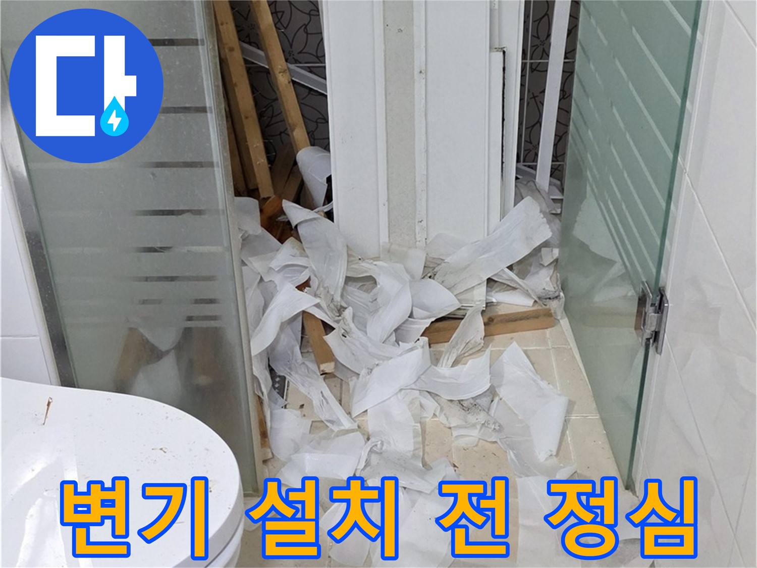 양주 백석 서광아침의빛아파트 - 변기 설치 전 정심 시공은 필수 - 완벽한 밀착