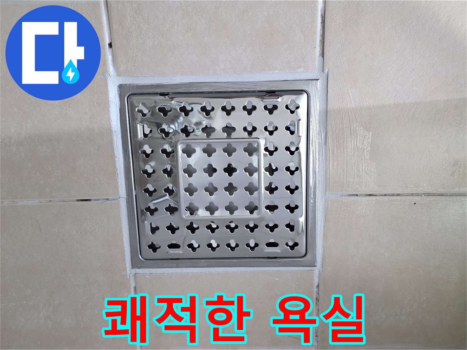 양주 백석 서광아침의빛아파트 욕실 쾌적한 욕실 - 깨끗하고 쾌적한 욕실을 만들어 드립니다.