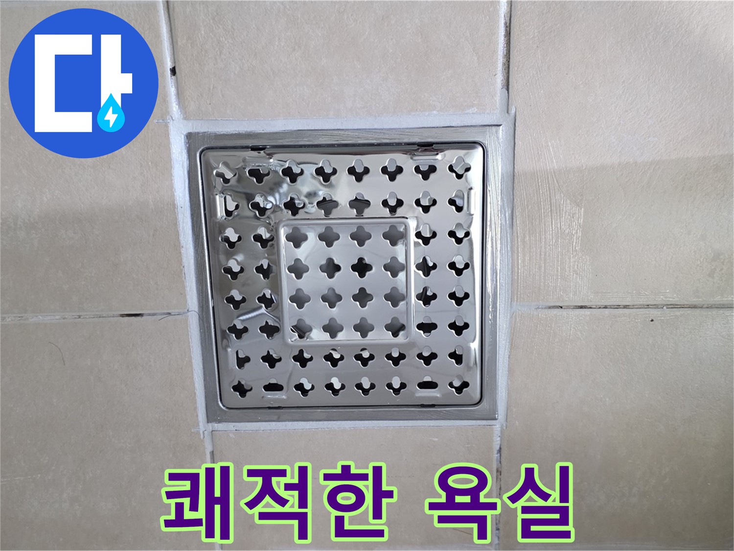 양주 백석 서광아침의빛아파트 욕실 쾌적한 욕실 - 깨끗하고 쾌적한 욕실을 만들어 드립니다.