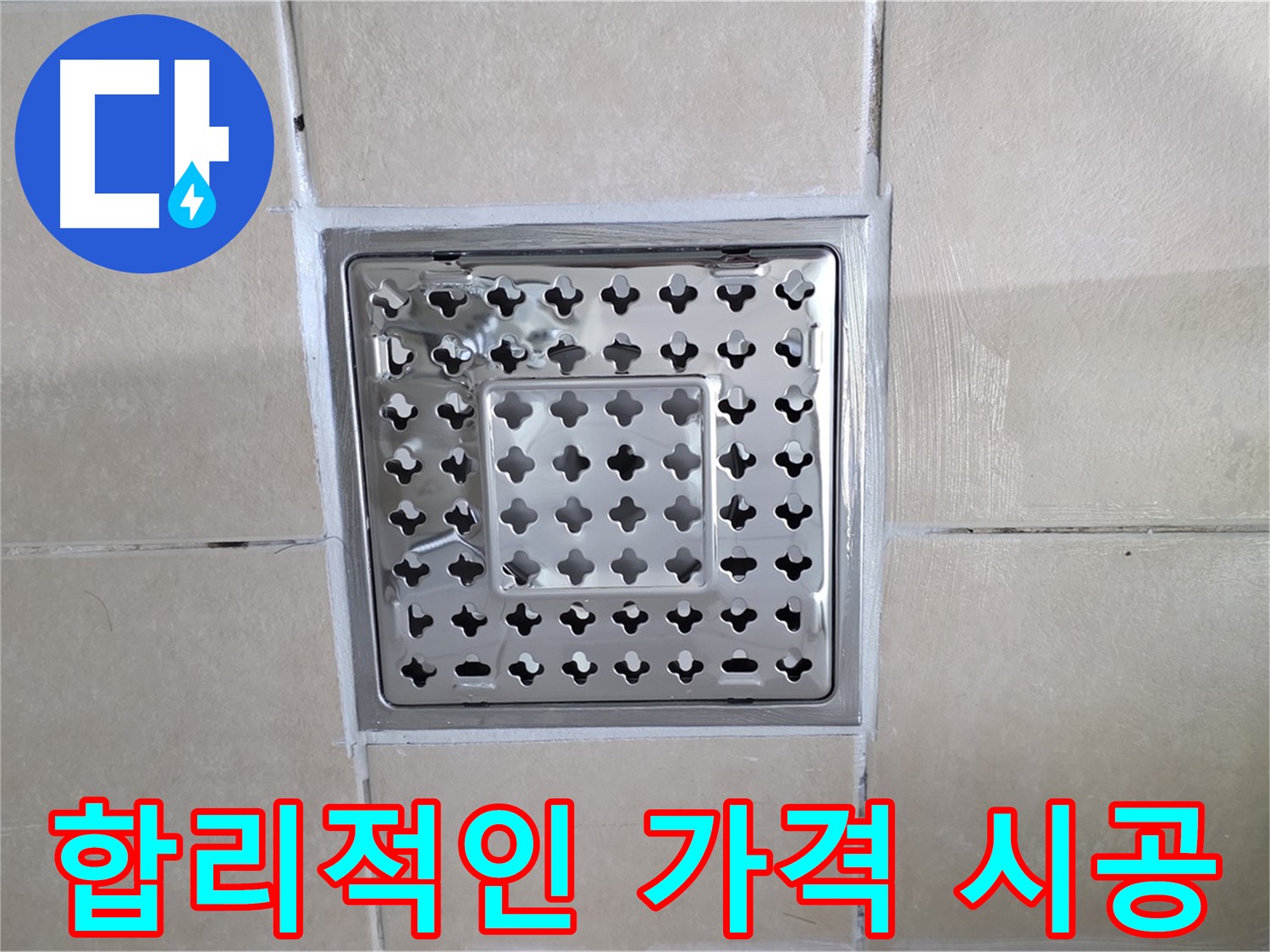 양주 백석 서광아침의빛아파트 욕실 합리적인 가격 시공 - 최고의 서비스를 합리적인 가격으로 제공합니다.