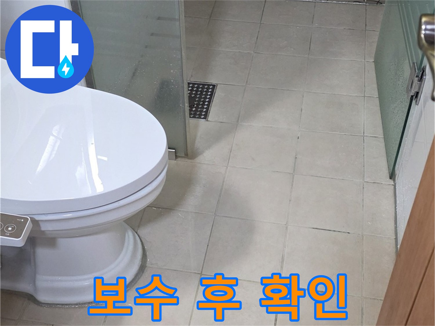 양주 백석 서광아침의빛아파트 - 천장 누수 보수 후 상태 꼼꼼하게 확인