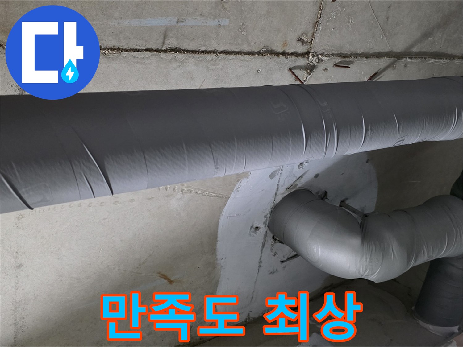 양주 백석 서광아파트 - 104동 배관 보온 업그레이드 시공 후 만족도 최상