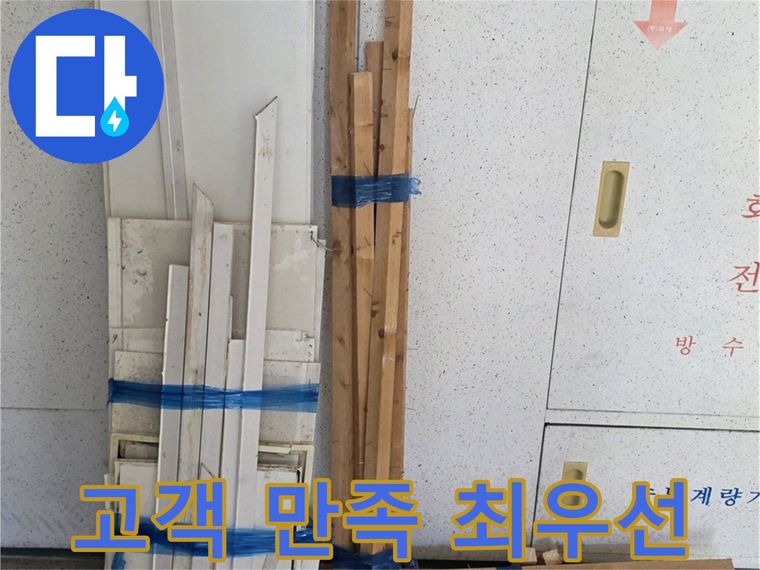 양주 백석 서광아파트 104동 완벽한 누수 해결, 고객 만족 최우선 - 고객님의 행복이 저희의 보람입니다.
