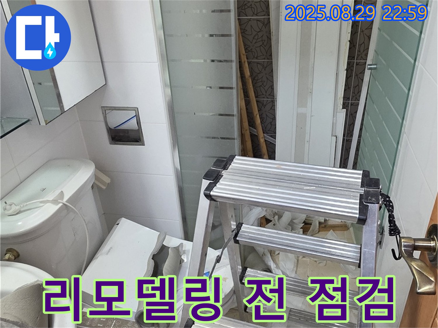 양주 백석 서광아파트 104동 욕실 리모델링 전 누수 점검 - 안심하고 시공하세요!