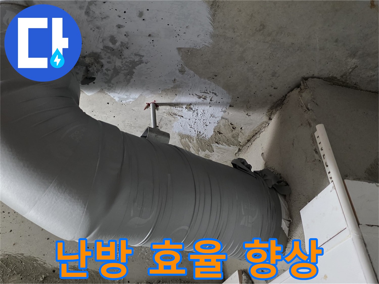 양주 백석 서광아파트 - 꼼꼼한 보온 시공으로 난방 효율을 높여 따뜻하고 경제적인 겨울을 보내세요!