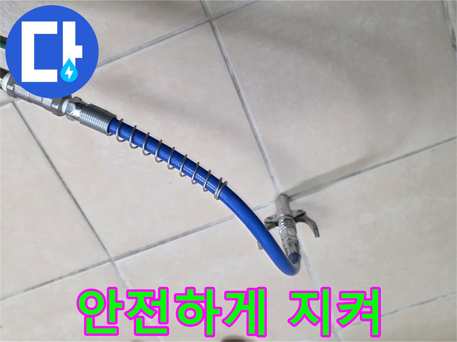양주 백석 서광아파트 누수 - 가스 탐지, 고객님의 소중한 공간을 안전하게 지켜드립니다