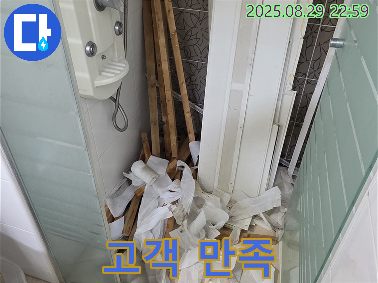 양주 백석 서광아파트 누수 - 고객 만족 100%를 향하여