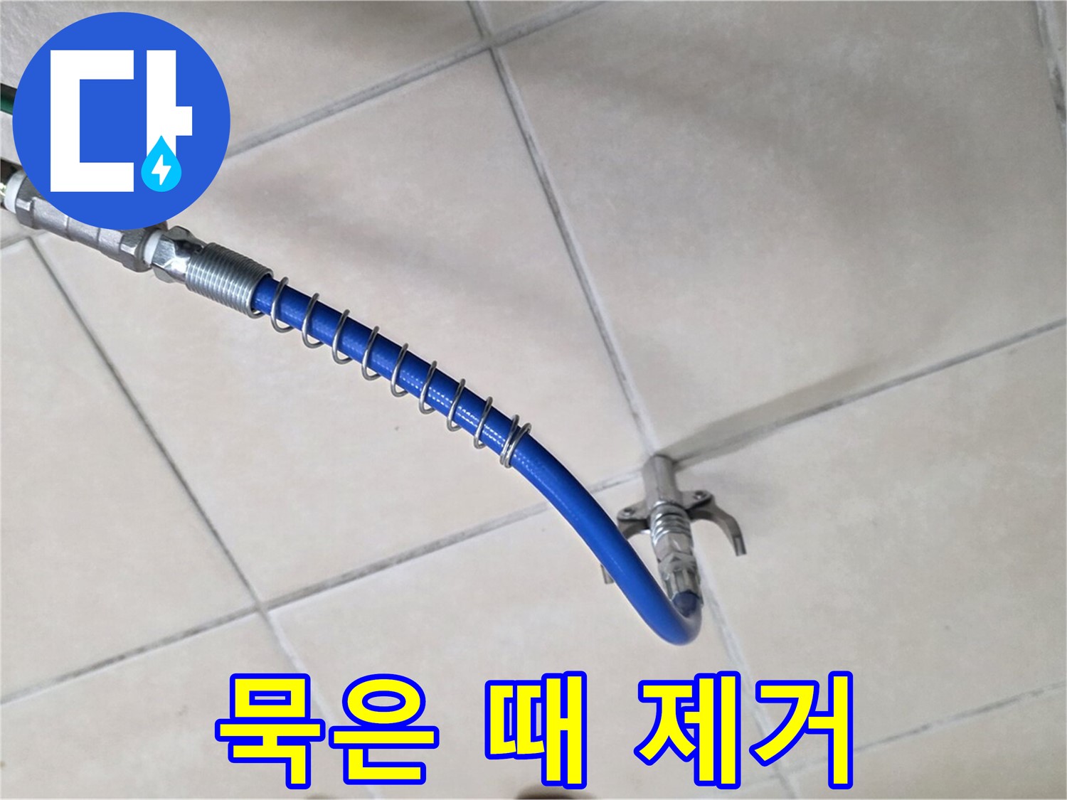 양주 백석 서광아파트 누수 - 고압 세척으로 묵은 때까지 말끔하게 제거