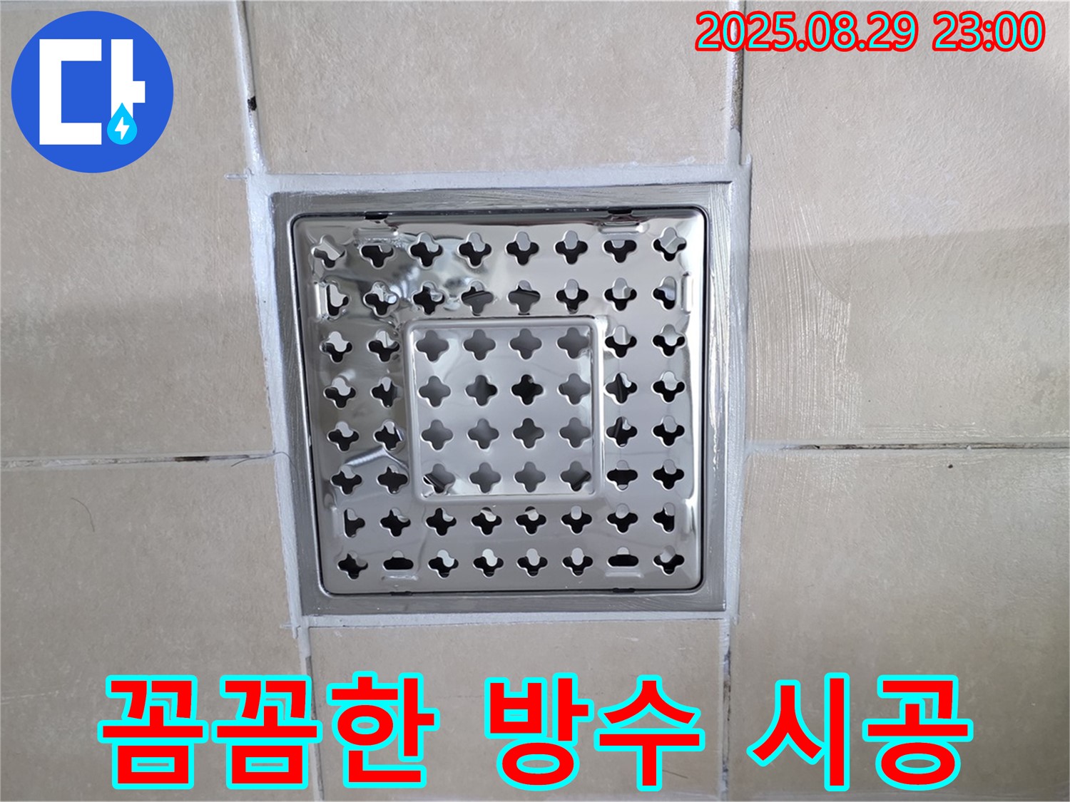 양주 백석 서광아파트 누수 - 꼼꼼한 방수 시공으로 누수 걱정 없이 쾌적한 공간을 만들어 드립니다.