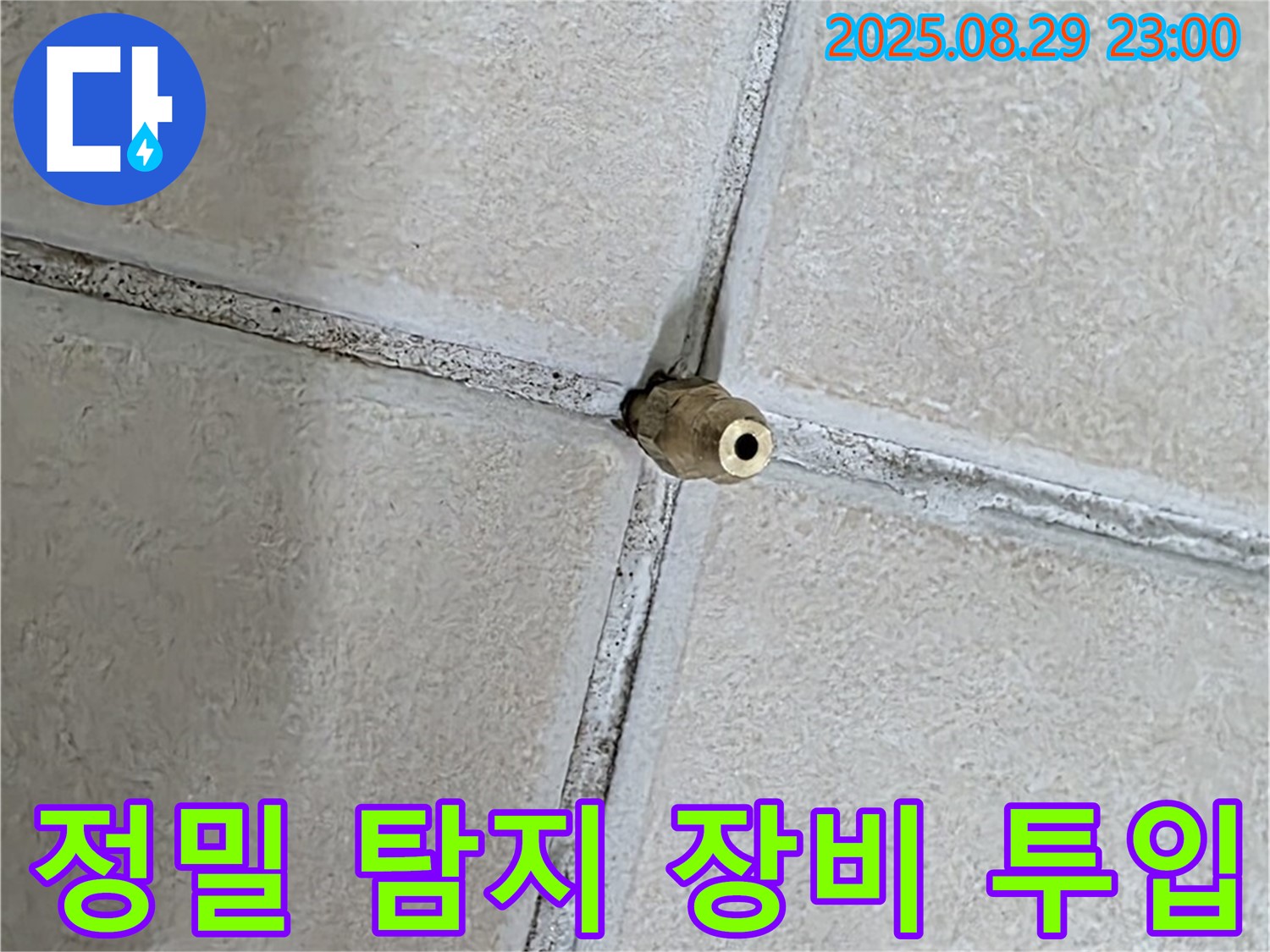 양주 백석 서광아파트 누수 - 누수 위치를 특정하기 위해 정밀 탐지 장비를 투입합니다.